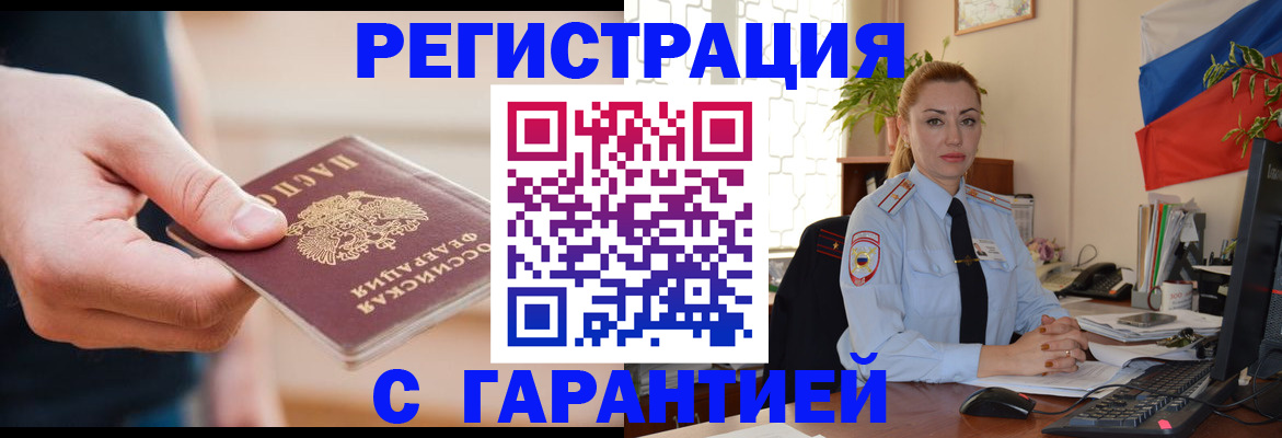 временная регистрация гарантия в Ярославле