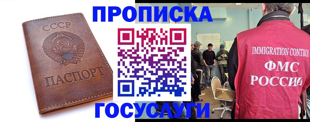 прописка для работы в Ярославле