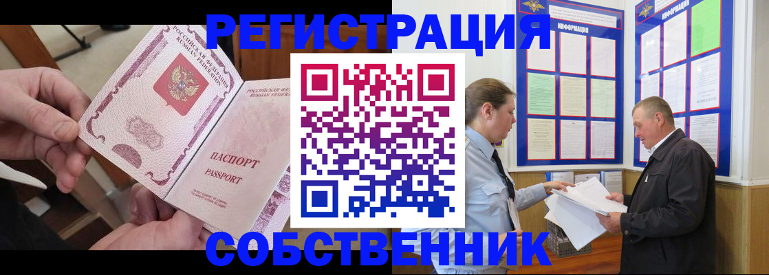 прописка от собственника в Ярославле
